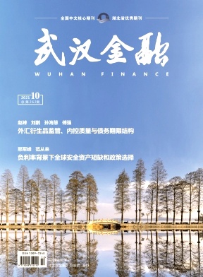 武汉金融杂志