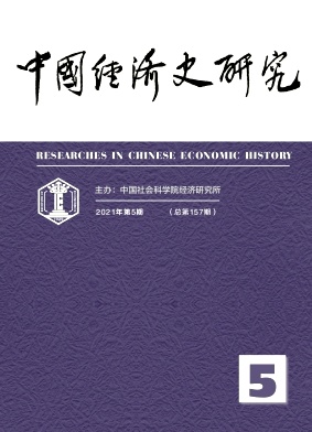 中国经济史研究杂志